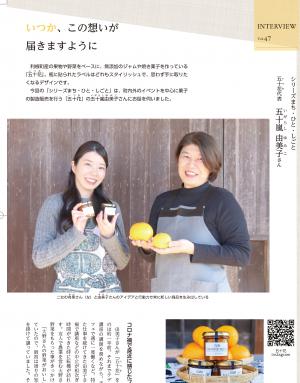 広報とね３月号　シリーズまち・ひと・しごと