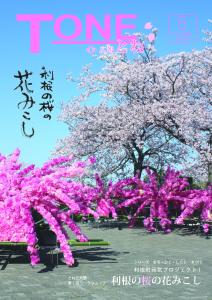 『利根の桜の花みこし（特集）』の画像