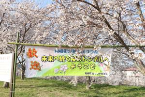 『桜づつみ横断幕』の画像