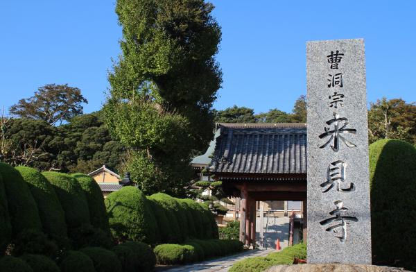 『来見寺（カルタ用）』の画像