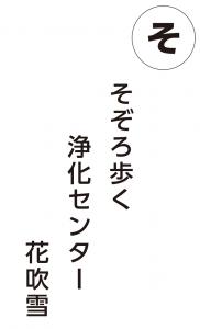 『そ』の画像